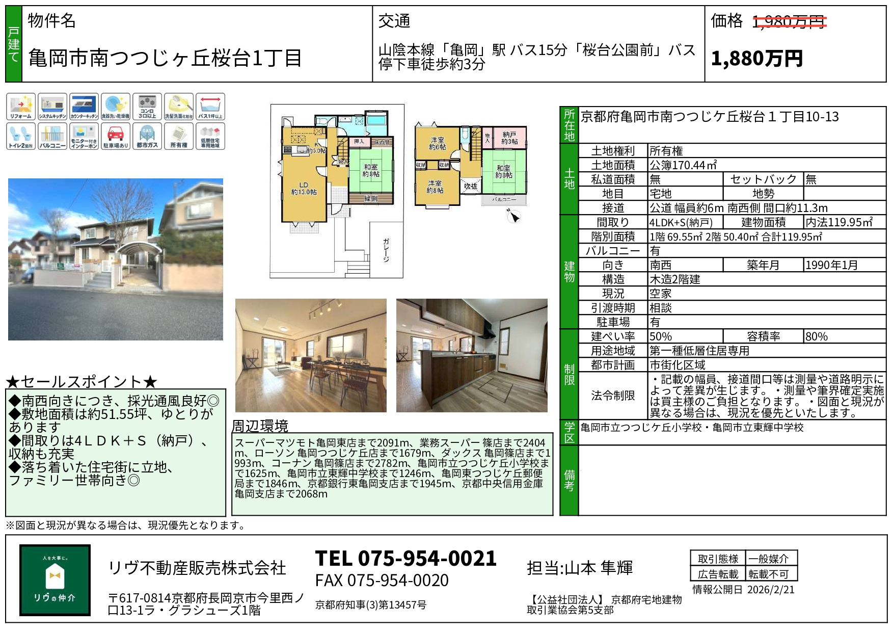 価格改定「亀岡市南つつじヶ丘桜台1丁目」の画像