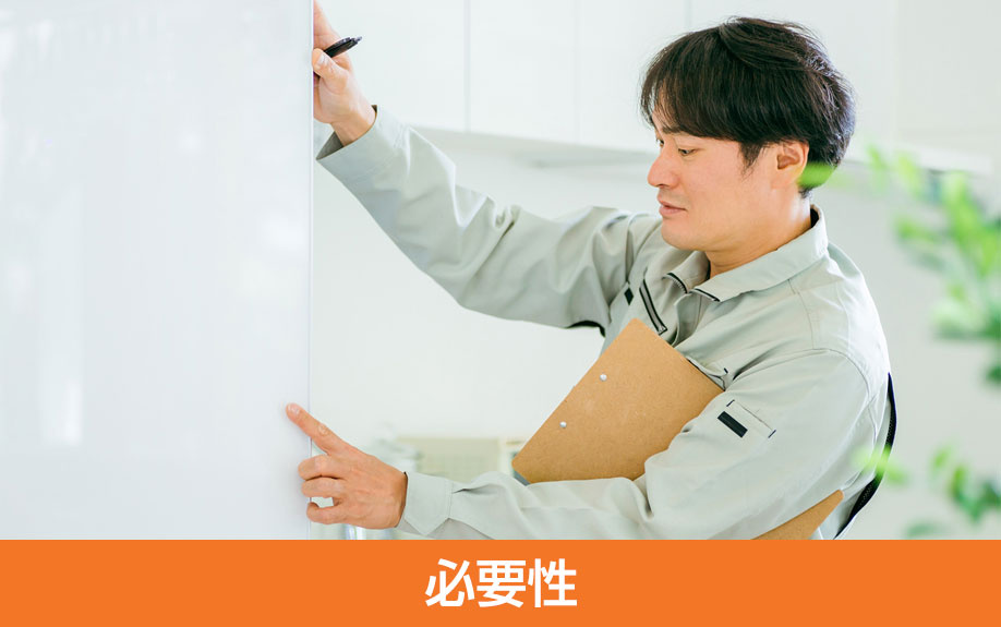 インスペクションの必要性