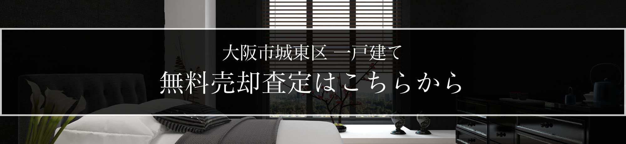 売却査定依頼フォーム