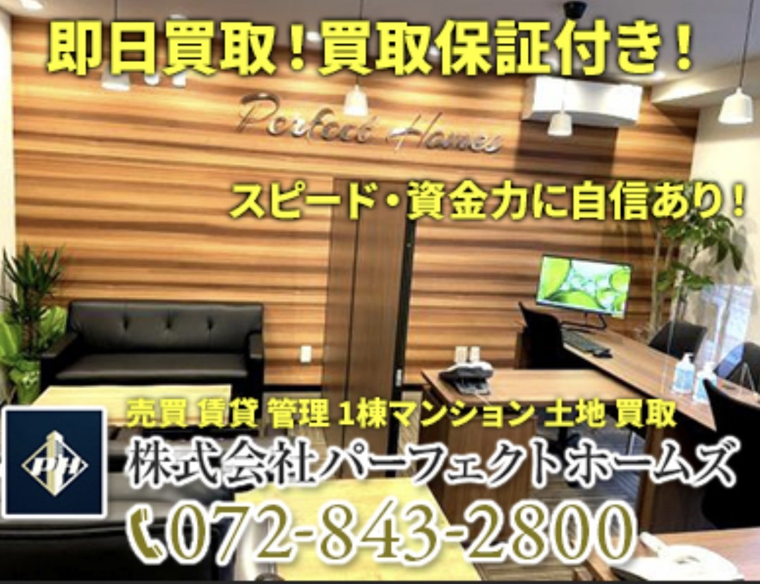 再建築不可の買取はどこに相談すべき？枚方不動産売却買取センターなら訳アリ不動産も対応の画像