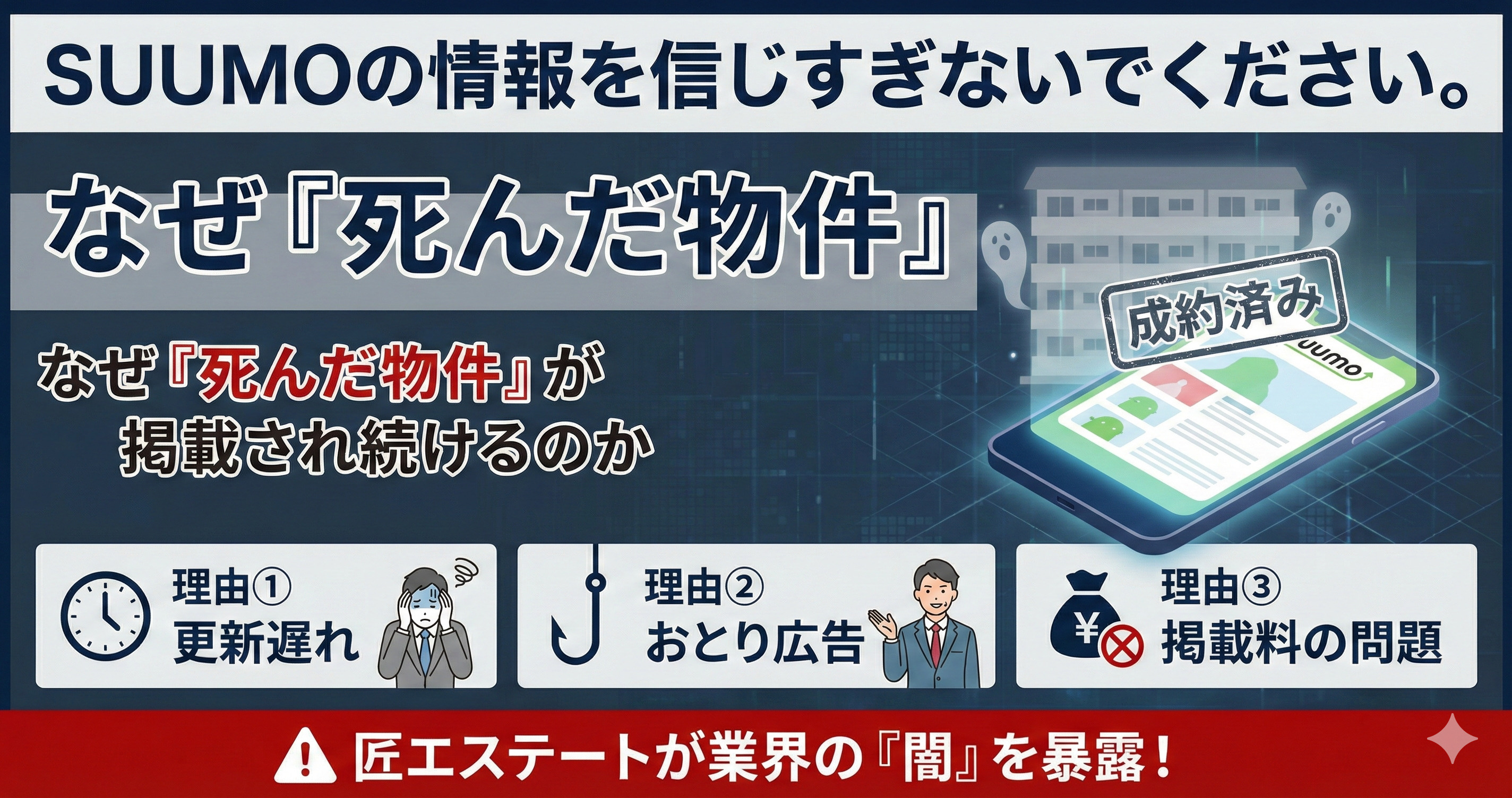 SUUMOの情報を信じすぎないでください。なぜ死んだ物件が掲載され続けるのかの画像
