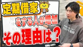 定期借家は家賃アップの切り札になるのか？の画像