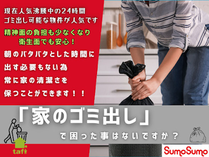 忙しいあなたにおすすめ！24時間ゴミ出しOK物件の魅力の画像