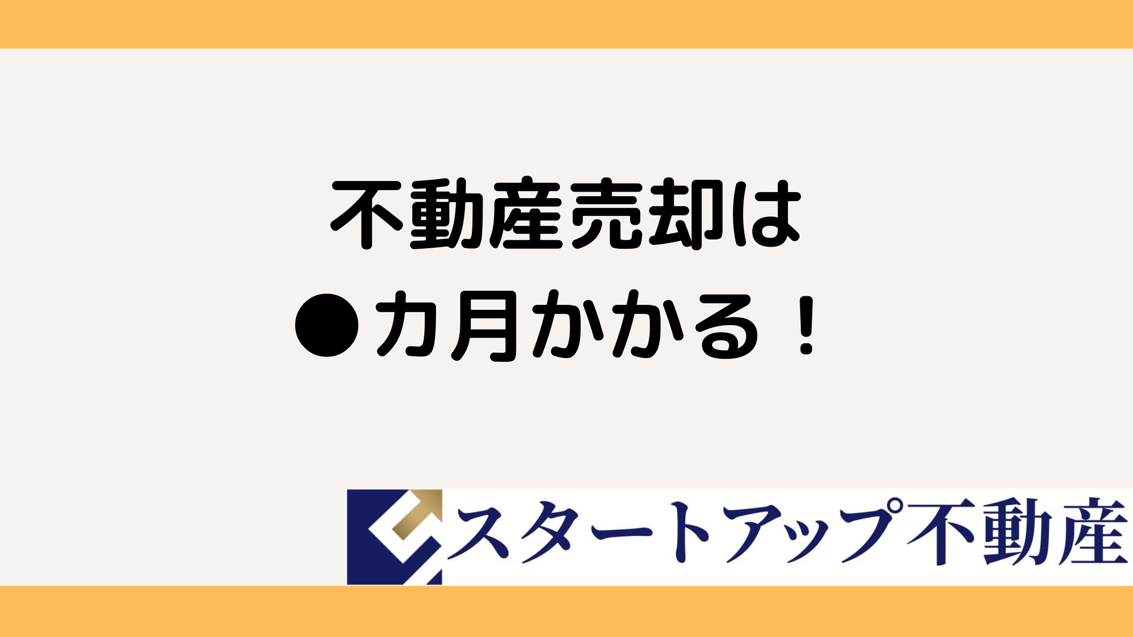 3月の不動産売却は流れが重要！手順と注意点をやさしく解説の画像