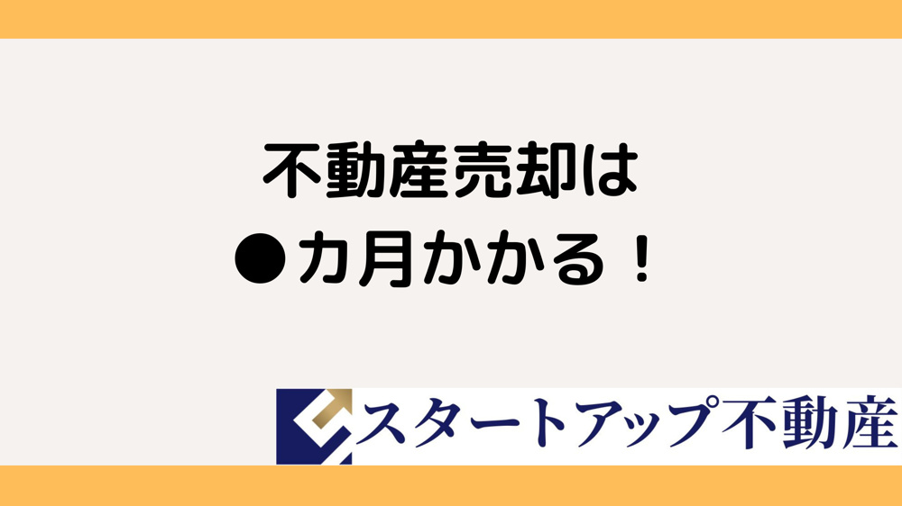 3月の不動産売却は流れが重要！手順と注意点をやさしく解説の画像