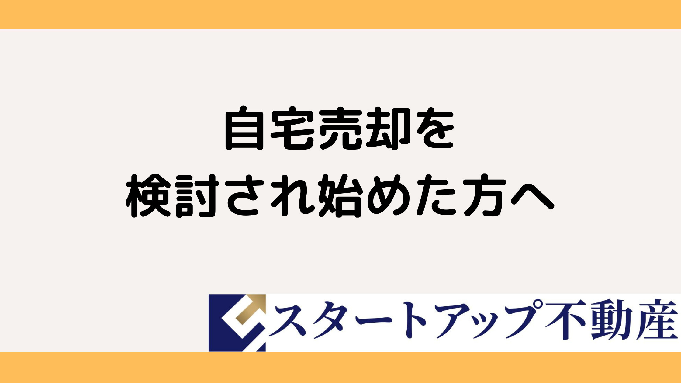不動産査定が春に増える理由とは？売却検討時のポイントも紹介の画像