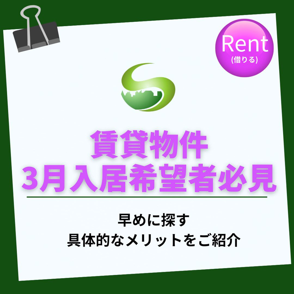 3月入居希望者必見の賃貸物件探しは今がチャンス！瑞浪市の理由や春の動き方を解説の画像