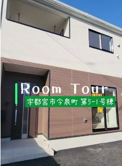 宇都宮市今泉町第５　１号棟ルームツアー！！の画像