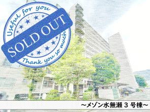 メゾン水無瀬3号棟～中古マンションの画像