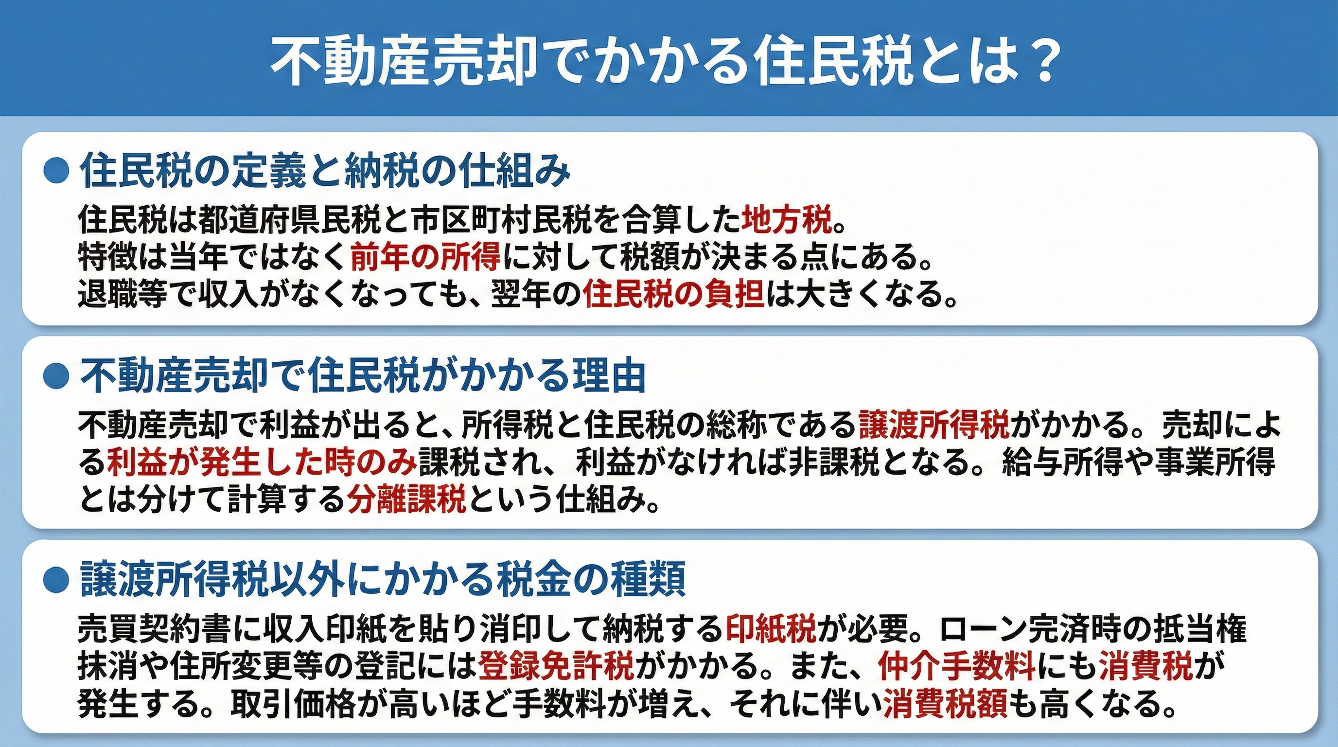 不動産売却でかかる住民税とは？