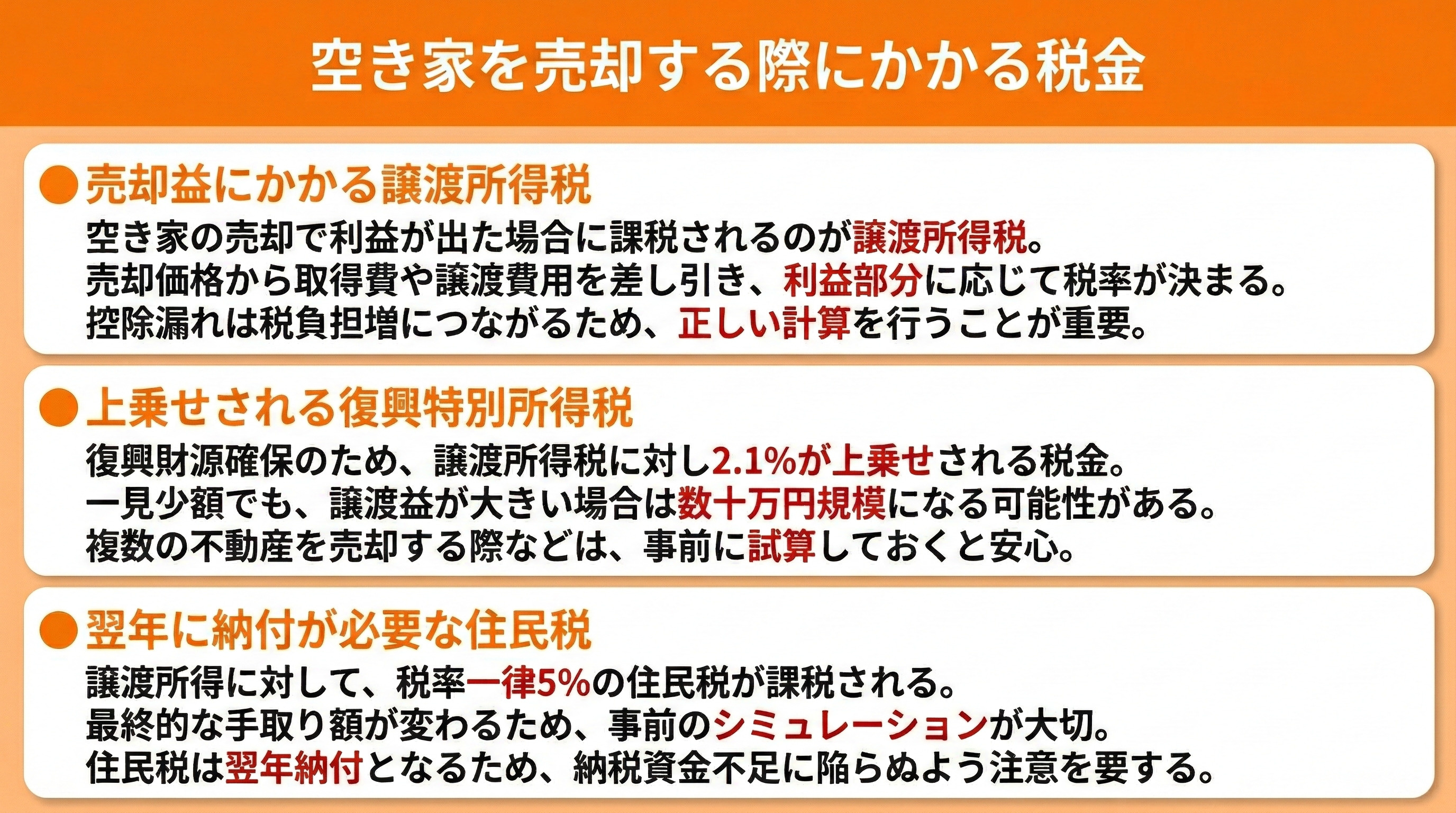 空き家を売却する際にかかる税金