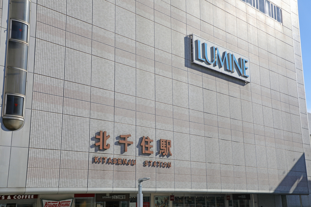 北千住で“本当に素敵なマンション”を探している方への画像