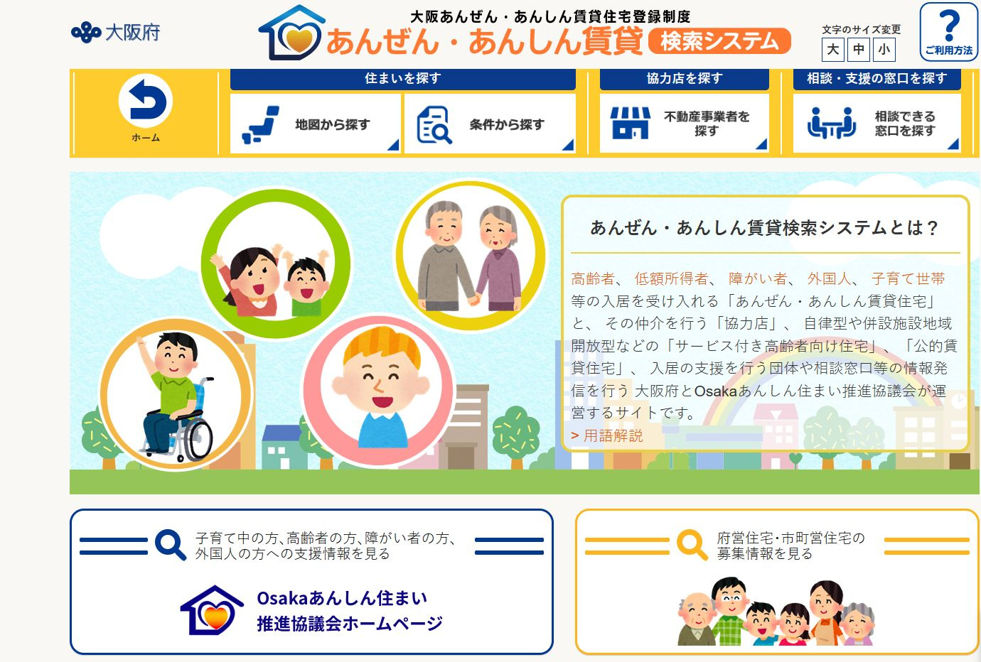 お部屋探しを福祉受給の方はどう進める？入居審査や相談先も紹介の画像