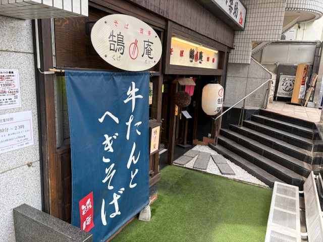 お蕎麦な気分の画像