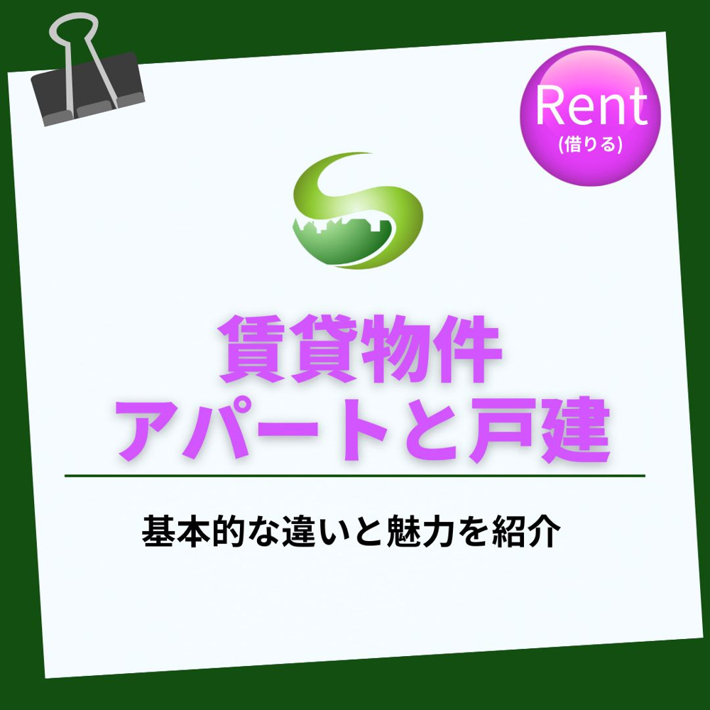 瑞浪で戸建賃貸を検討中の方必見！貸家や相場駐車場庭付きの魅力も解説の画像