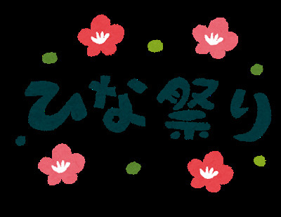 ひなまつりのお祝いに彩る料理を簡単に作る方法は？子どもも喜ぶ手軽なメニューを紹介の画像