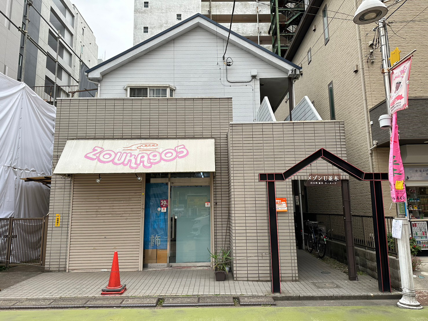 【新着物件】メゾンU並木の画像