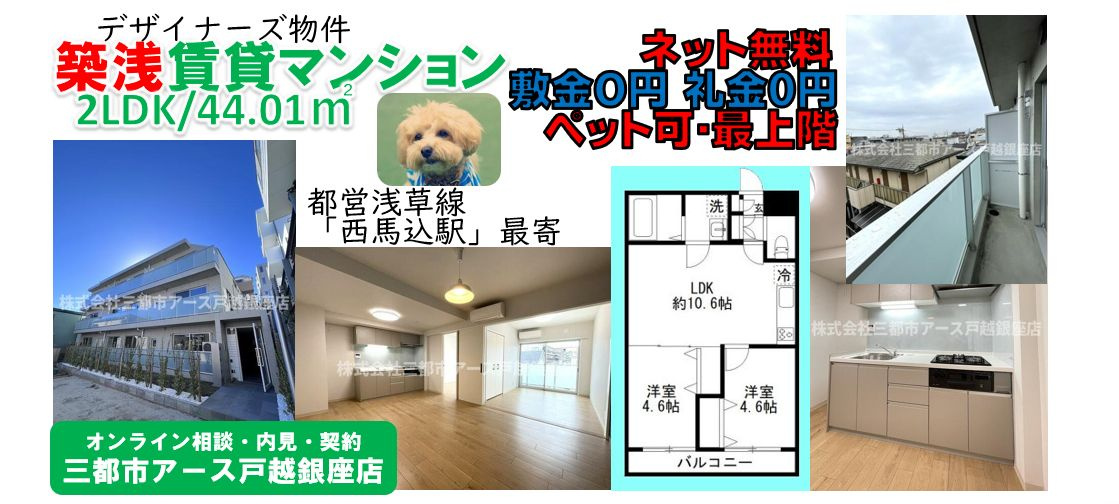 【カルディアⅢ西馬込】敷礼0円・ペット可・ネット無料・築浅賃他マンション2LDK・都営浅草線・西馬込駅