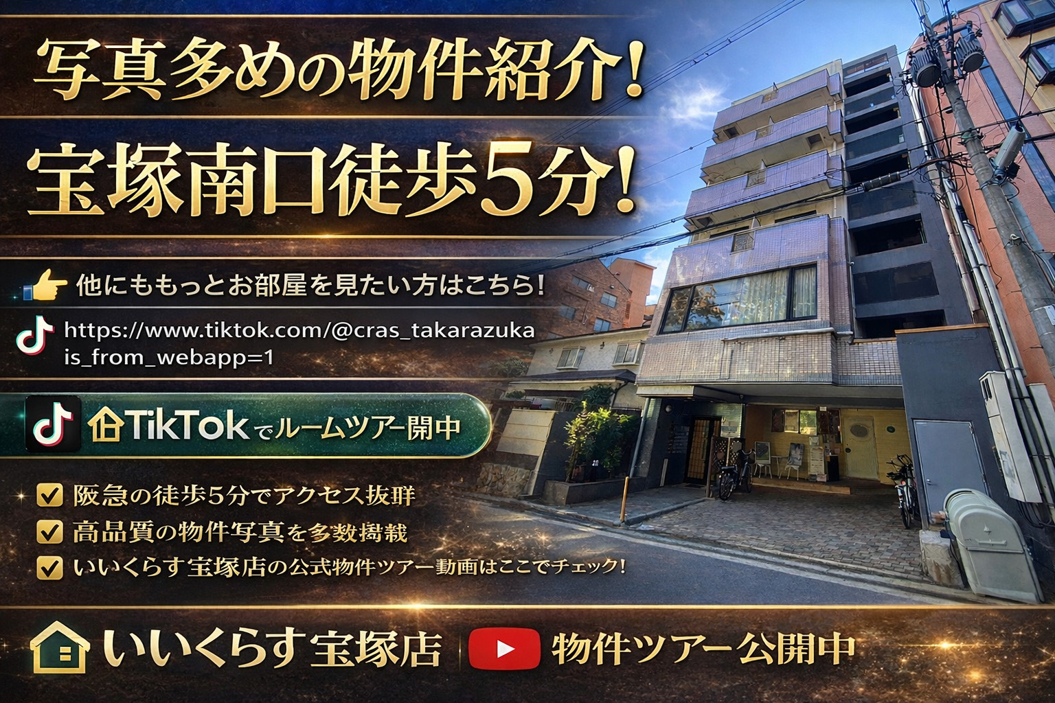 ️【宝塚賃貸】ティアラ宝塚徹底紹介の画像