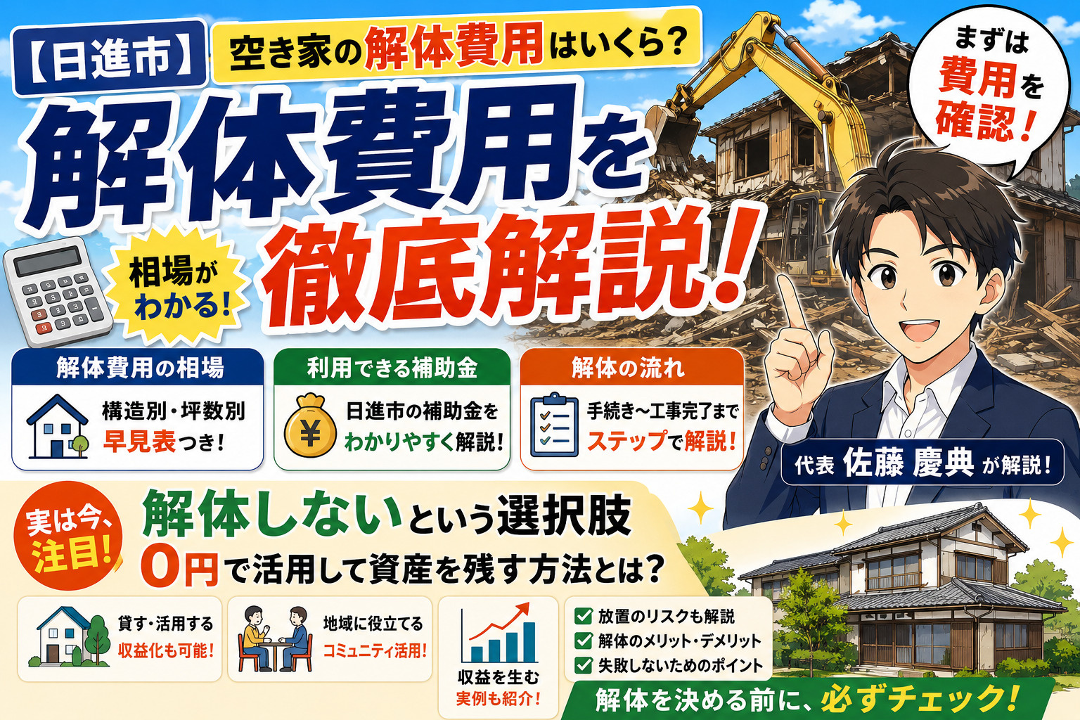 【日進市】空き家の解体費用はいくら？相場・補助金と“解体しない”という選択肢の画像