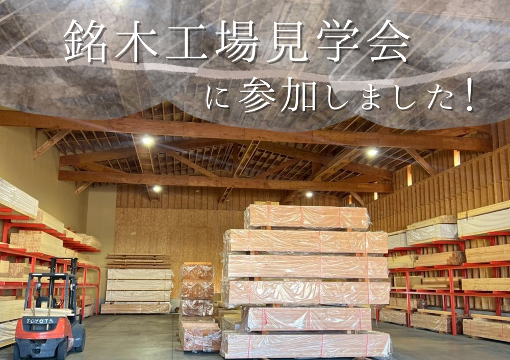 銘木工場見学会に参加しました✨の画像