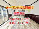 オープンハウス開催‼の画像
