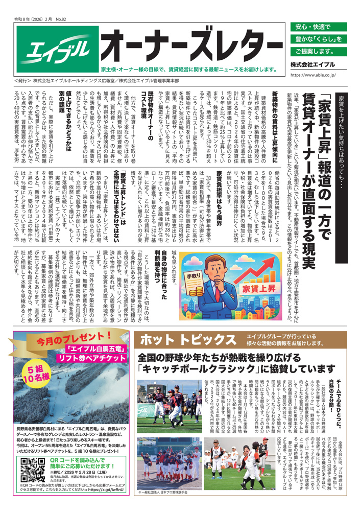 【オーナーズレターvol.82】の画像