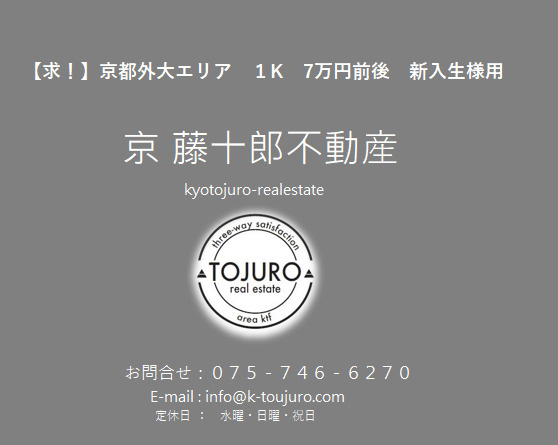 【求！】京都外国語大学エリア　１K　7万円前後　新入生様用の画像