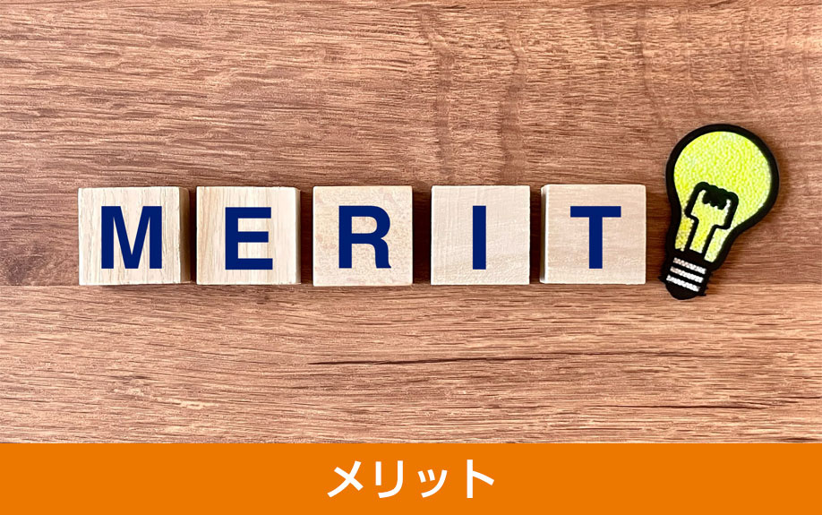 スマートハウスの購入で得られるメリット