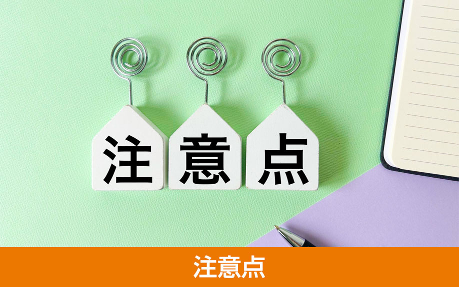 住宅購入前に確認すべきオーバーローンの注意点