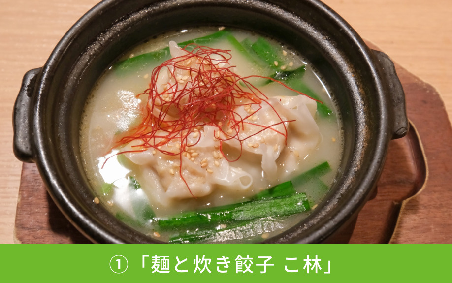 総社市にあるおすすめのラーメン屋①「麺と炊き餃子 こ林」