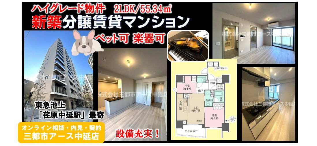 【ザ・パークハウス品川荏原中延】新築・分譲賃貸マンション・2LDK・ペット可・楽器可・東急池上線・荏原中延駅・ファミリー