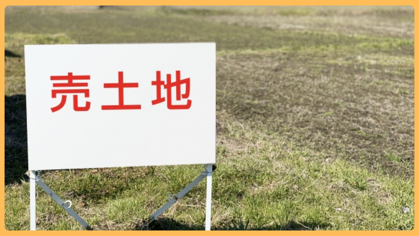 桜川市で土地購入時の建築条件付き注意点は？家づくりで知っておきたい基本情報も解説の画像