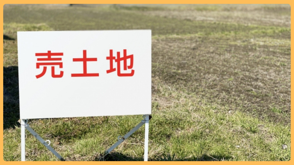 桜川市で土地購入時の建築条件付き注意点は？家づくりで知っておきたい基本情報も解説の画像