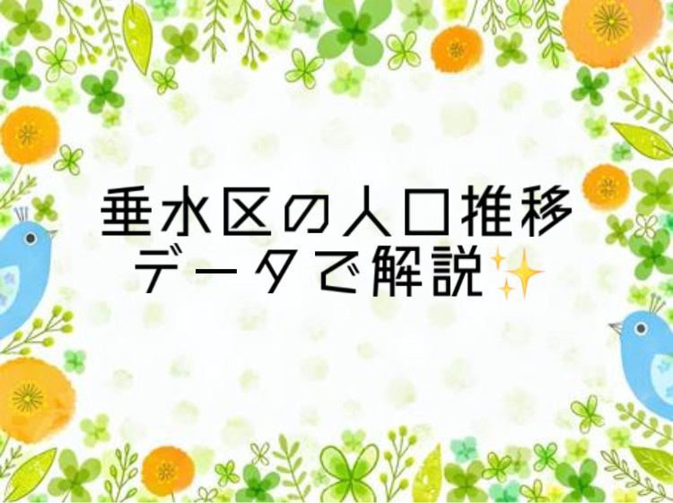 垂水区の人口推移はどのように変化している？引越しを考える方へ最新データを紹介の画像