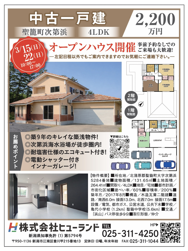 オープンハウス開催します！の画像