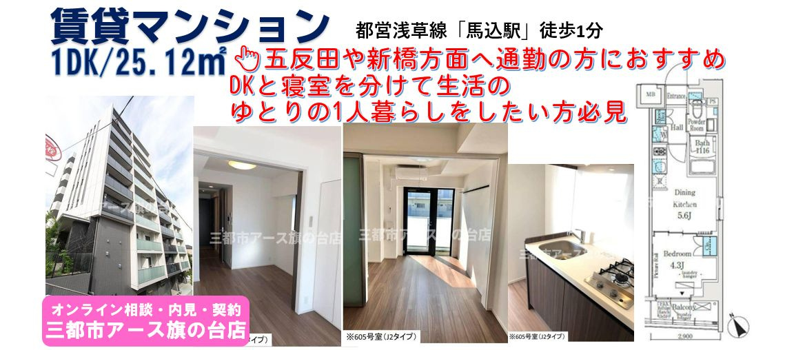 【ソラニテ馬込】 築浅・賃貸マンション・1DK・馬込駅・都営浅草線