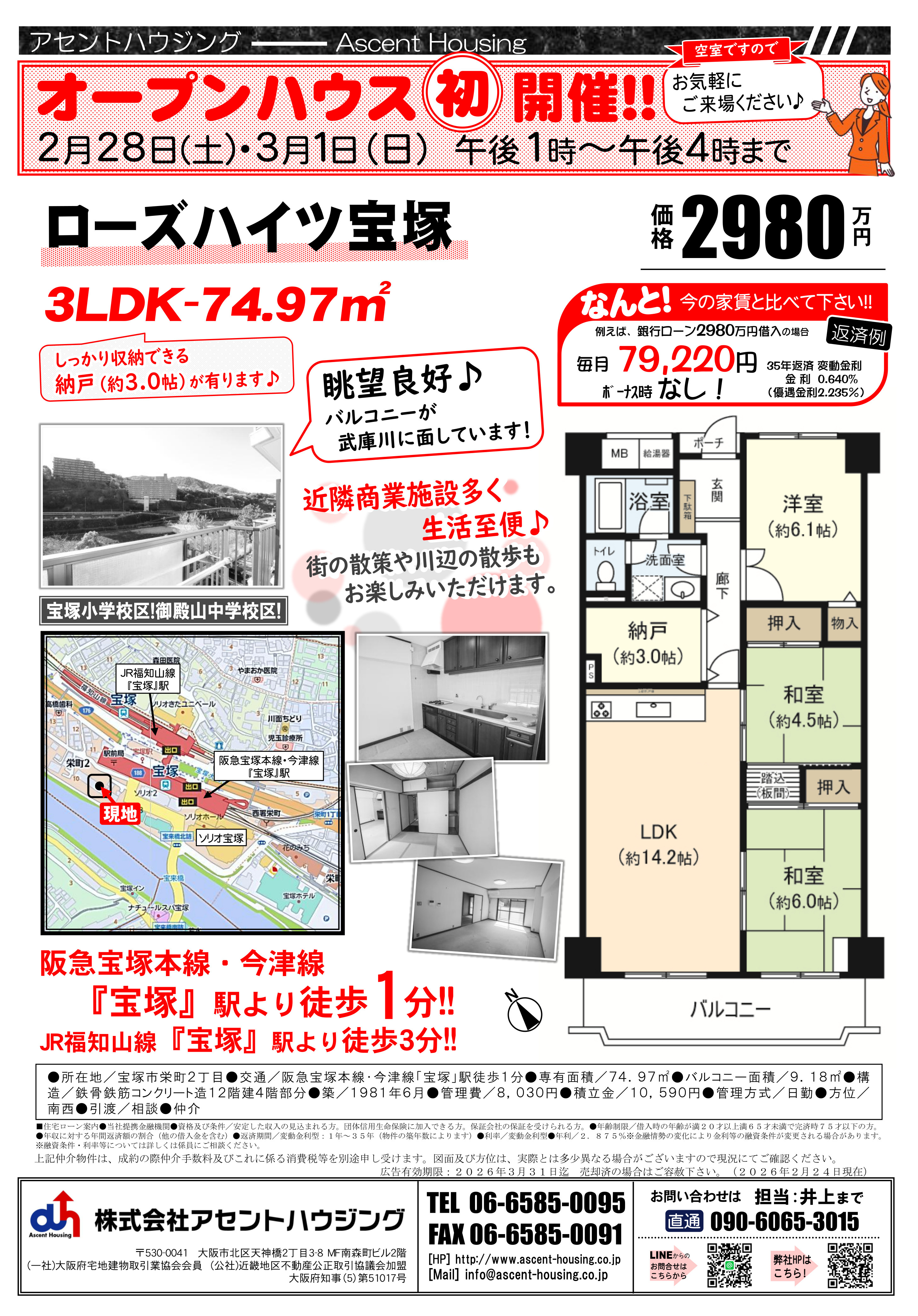 オープンハウス開催