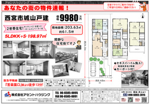 広告＆オープンハウス開催：2/28(土)・3/1(日)の画像