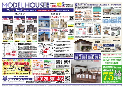 【2026年3月】最新物件情報の画像