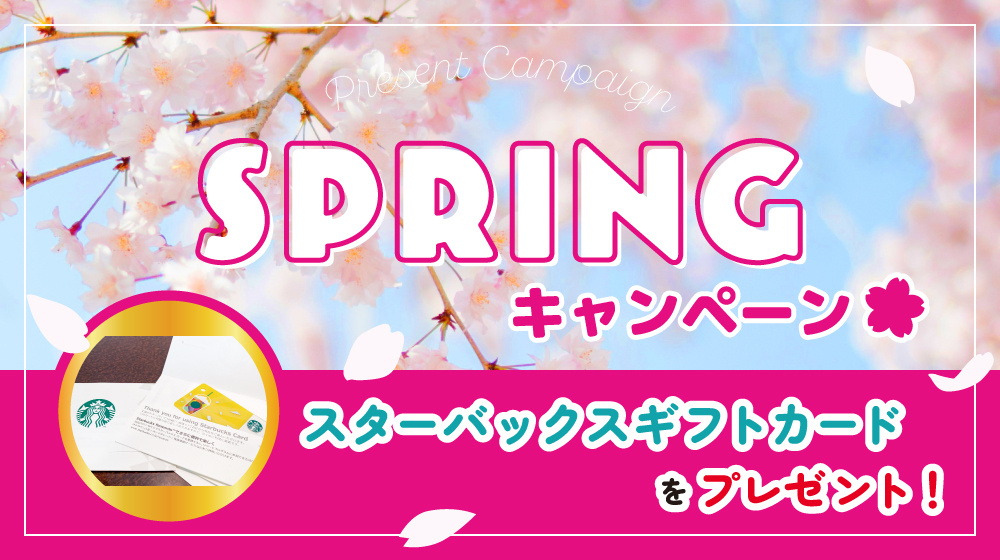 ✨ スプリングキャンペーン ✨の画像