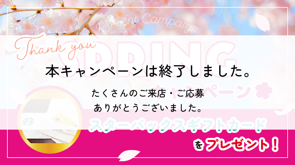 ✨ スプリングキャンペーン ✨の画像