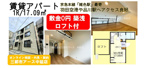築浅賃貸アパート1R＋ロフト付・敷金0円｜大田区南六郷・雑色駅の画像