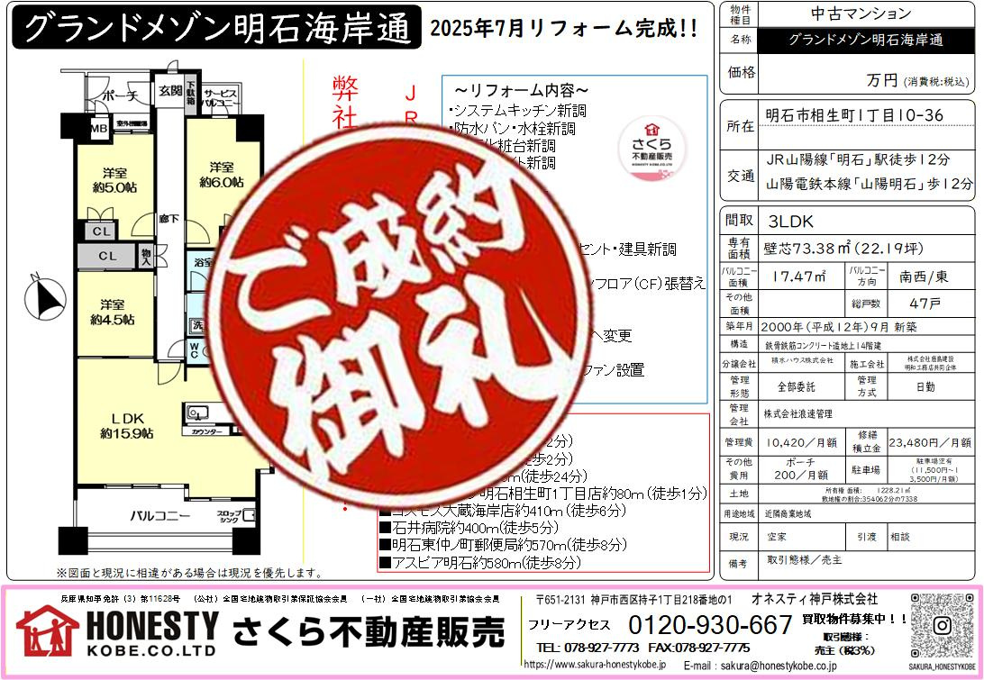 グランドメゾン明石海岸通　成約致しました！　2026年2月22日(日)の画像