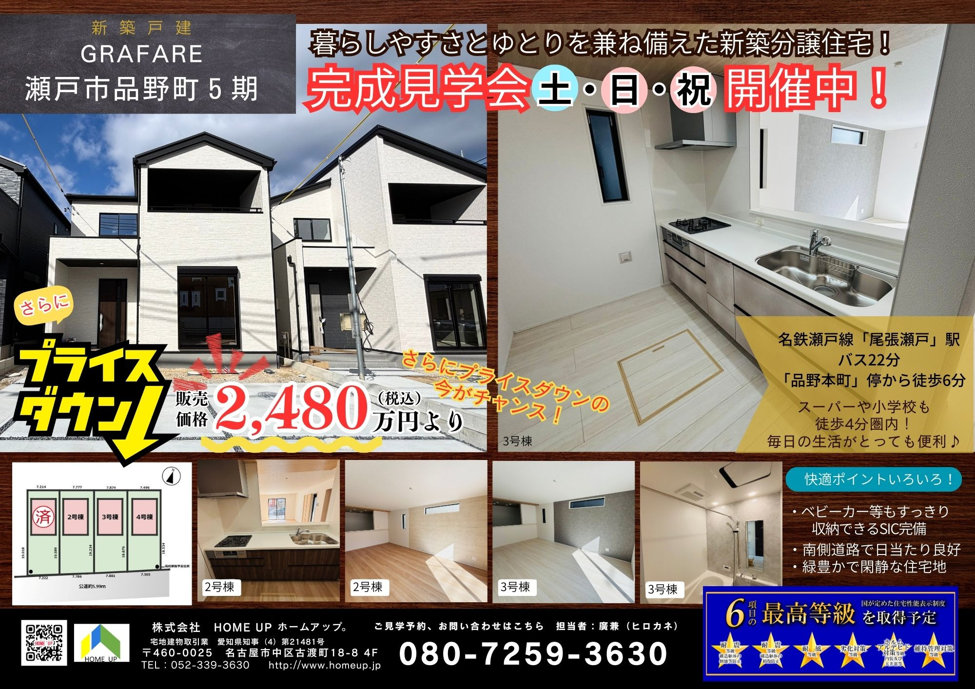 2月第4週のチラシの画像