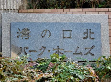 （急遽の立ち退き→マンション購入でゆっくりと）の画像