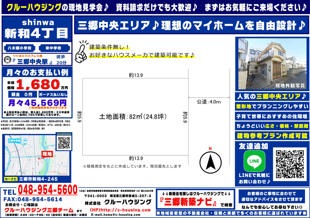 三郷中央エリアの売地お預かりしました！の画像