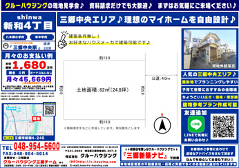 三郷中央エリアの売地お預かりしました!の画像