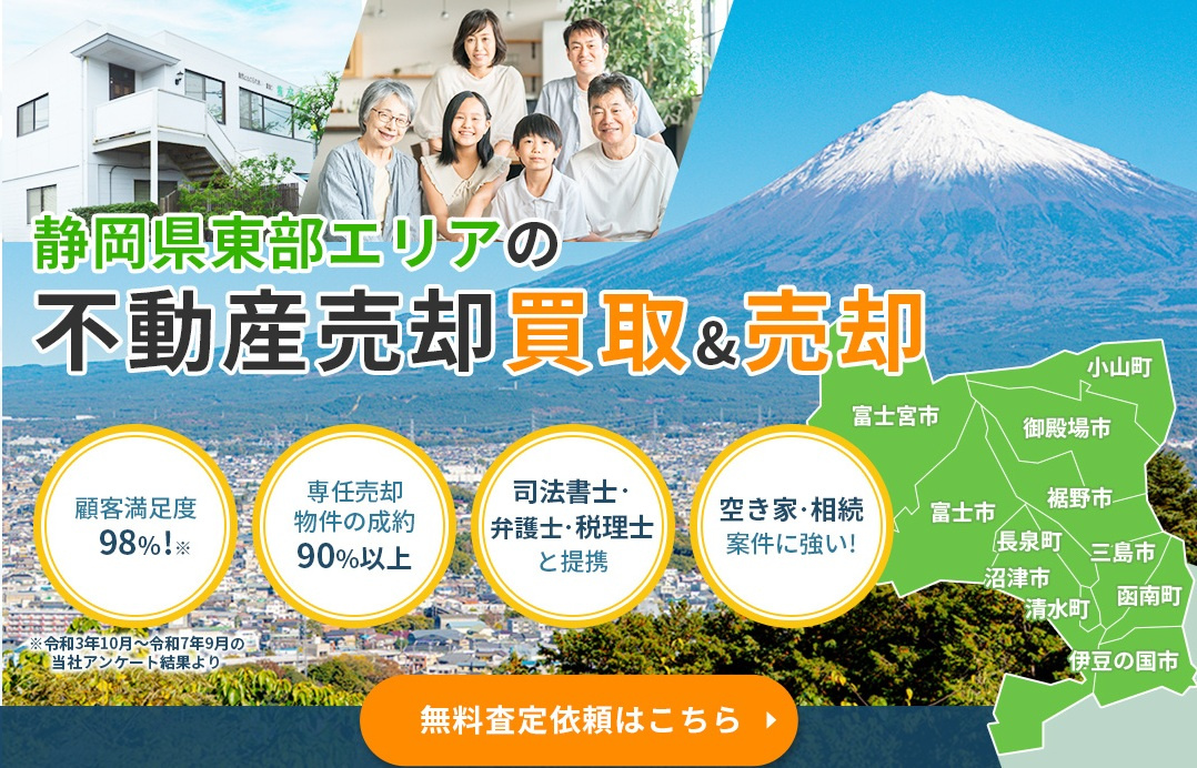 【三島市の不動産売却コラム】三島市にお住まいの方必見！！不動産に関するこんなお悩みありませんか？の画像