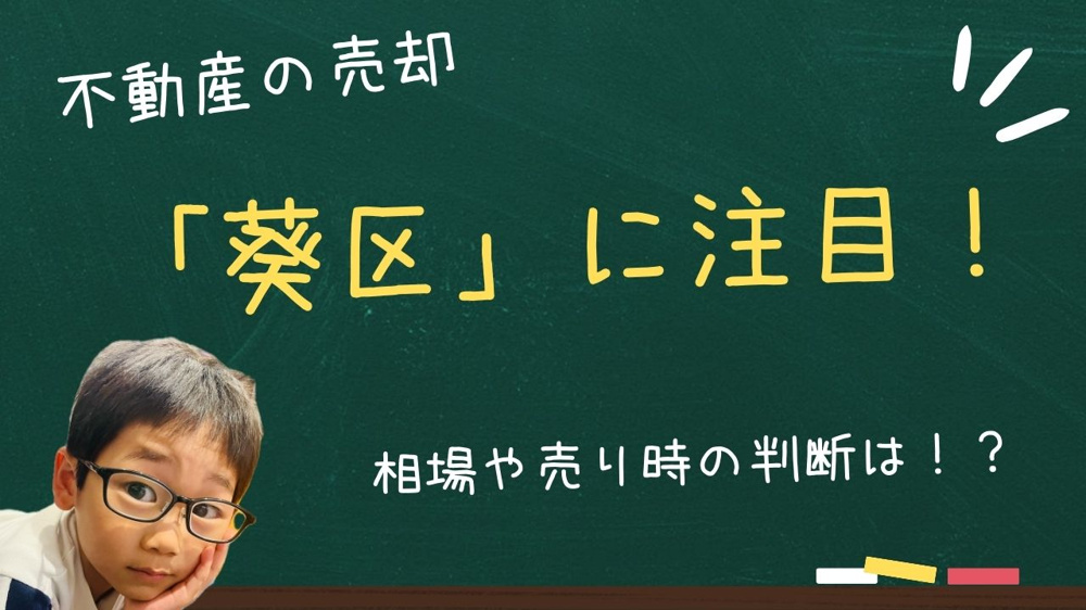 静岡市で不動産売却を考えるなら葵区が注目！相場や売り時の判断方法も紹介の画像